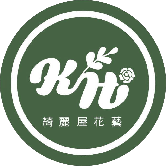 高雄花店綺麗屋|花禮設計、花藝教室、婚禮會場佈置|高雄花店綺麗屋&奇藝花卉設計